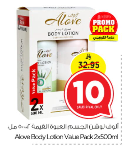 alove Body Lotion & Cream available at Nesto in KSA, Saudi Arabia, Saudi - Al Hasa