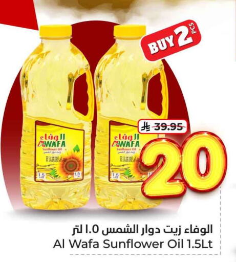 زيوت و سمن in هايبر الوفاء, المملكة العربية السعودية Offers - المملكة العربية السعودية الوفا زيت دوار الشمس available at هايبر الوفاء in مملكة العربية السعودية, السعودية, سعودية - الرياض