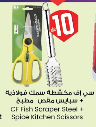 تجهيزات المطابخ in ستي فلاور, المملكة العربية السعودية Offers - المملكة العربية السعودية available at ستي فلاور in مملكة العربية السعودية, السعودية, سعودية - سكاكا
