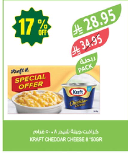 Cheese & Cream in Farm , Saudi Arabia Offers - Saudi Arabia KRAFT Cheddar Cheese available at Farm in KSA, Saudi Arabia, Saudi - Najran