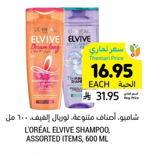 loreal Shampoo / Conditioner available at Tamimi Market in KSA, Saudi Arabia, Saudi - Ar Rass