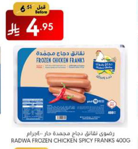 نقانق الدجاج available at مانويل ماركت in مملكة العربية السعودية, السعودية, سعودية - الرياض