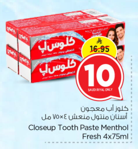كلوز أب معجون أسنان available at نستو in مملكة العربية السعودية, السعودية, سعودية - المجمعة