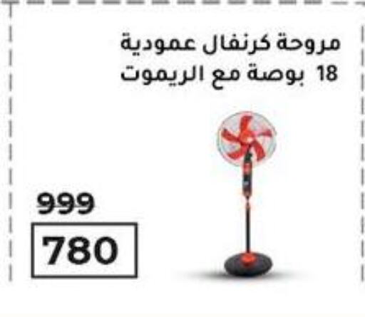 Small Appliances in Wekalet Elmansoura - Dakahlia , Egypt Offers - Egypt Fan available at Wekalet Elmansoura - Dakahlia in Egypt - Cairo