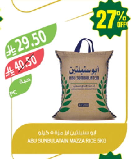 Sella / Mazza Rice available at Farm  in KSA, Saudi Arabia, Saudi - Al Bahah