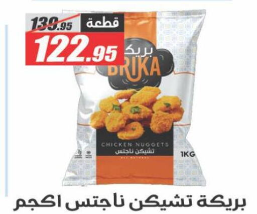Chicken in El Fergany Hyper Market , Egypt Offers - Egypt Chicken Nuggets available at El Fergany Hyper Market in Egypt - Cairo