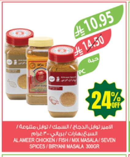 Flour & Baking Supplies in Farm , Saudi Arabia Offers - Saudi Arabia Spices available at Farm in KSA, Saudi Arabia, Saudi - Najran
