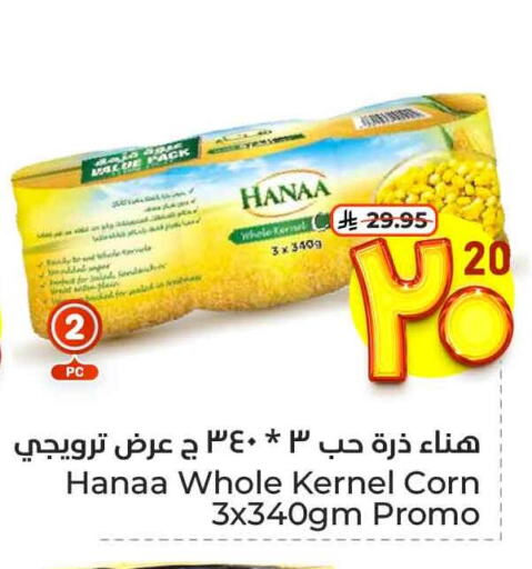 Canned & Packeted in Hyper Al Wafa, Saudi Arabia Offers - Saudi Arabia Hanaa available at Hyper Al Wafa in KSA, Saudi Arabia, Saudi - Ta'if