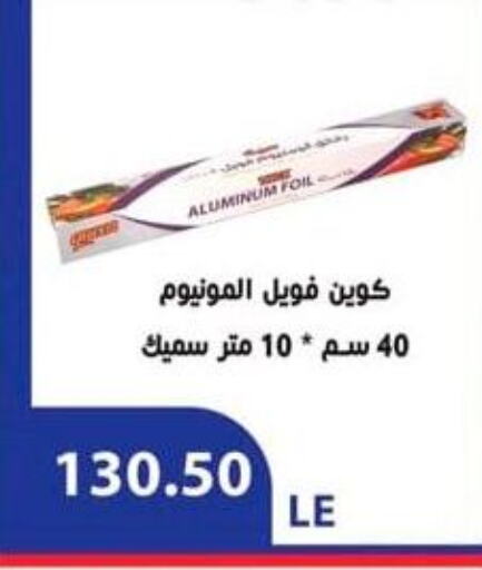 Aluminum Foil available at Spinneys  in Egypt - Cairo