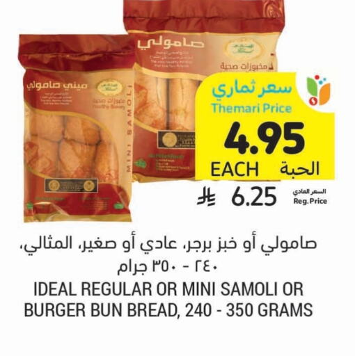 Bread & Buns in Tamimi Market, Saudi Arabia Offers - Saudi Arabia available at Tamimi Market in KSA, Saudi Arabia, Saudi - Al Khobar