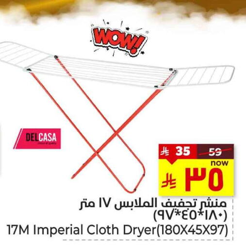 Laundry in Hyper Al Wafa, Saudi Arabia Offers - Saudi Arabia Dryer Stand available at Hyper Al Wafa in KSA, Saudi Arabia, Saudi - Ta'if