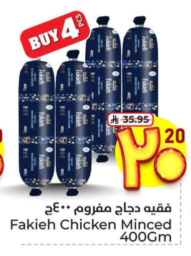 Chicken in Hyper Al Wafa, Saudi Arabia Offers - Saudi Arabia FAKIEH Minced Chicken available at Hyper Al Wafa in KSA, Saudi Arabia, Saudi - Ta'if