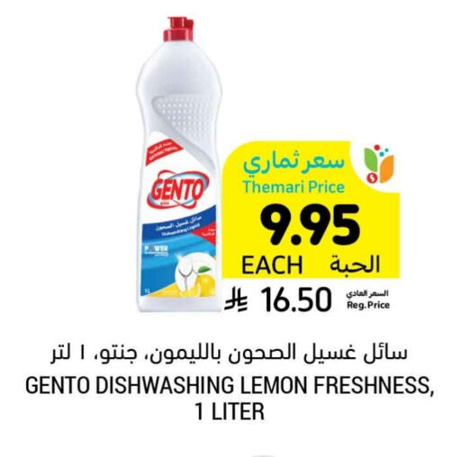غسل الطبق in أسواق التميمي, المملكة العربية السعودية Offers - المملكة العربية السعودية جنتو available at أسواق التميمي in مملكة العربية السعودية, السعودية, سعودية - سيهات