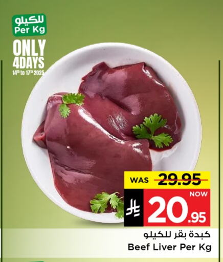 Meat - Fresh & Chilled in Mark & Save, Saudi Arabia Offers - Saudi Arabia Beef available at Mark & Save in KSA, Saudi Arabia, Saudi - Al Hasa