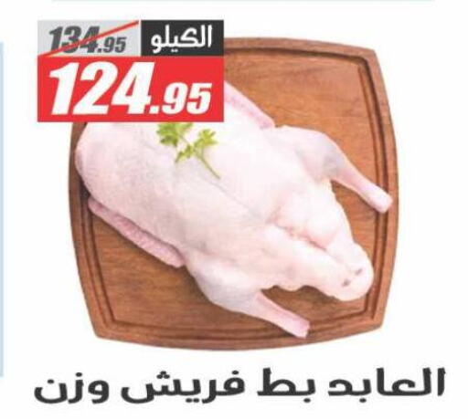 available at El Fergany Hyper Market   in Egypt - Cairo