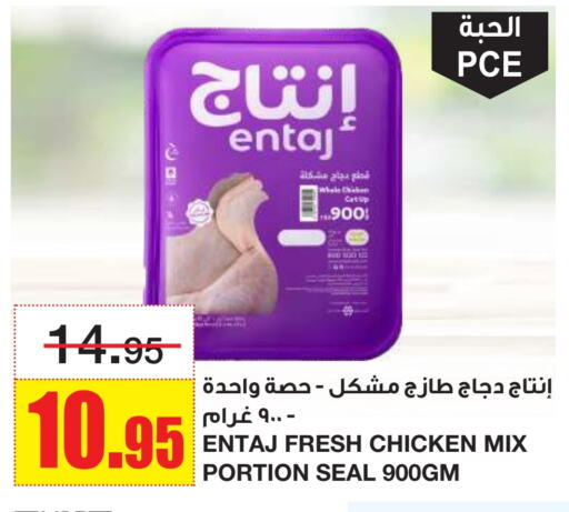 دجاج in أسواق السدحان, المملكة العربية السعودية Offers - المملكة العربية السعودية قطع دجاج مشكلة available at أسواق السدحان in مملكة العربية السعودية, السعودية, سعودية - الرياض