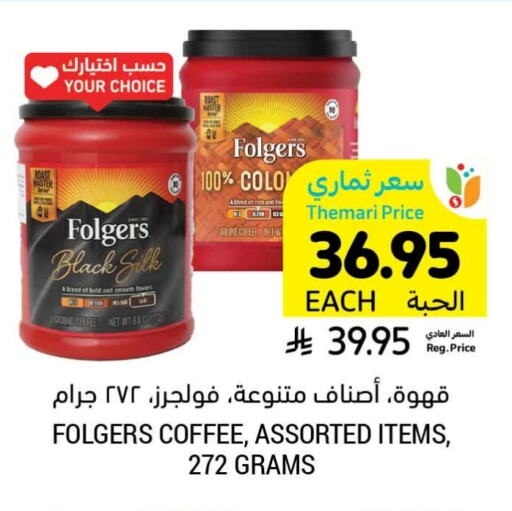 شاى و قهوة in أسواق التميمي, المملكة العربية السعودية Offers - المملكة العربية السعودية قهوة available at أسواق التميمي in مملكة العربية السعودية, السعودية, سعودية - الخفجي