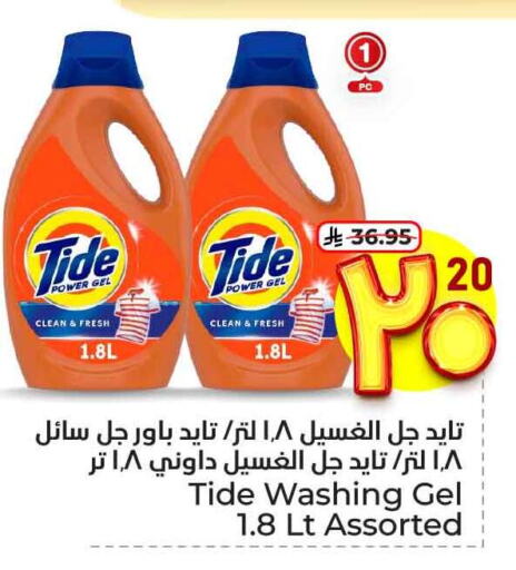 TIDE Detergent available at Hyper Al Wafa in KSA, Saudi Arabia, Saudi - Ta'if