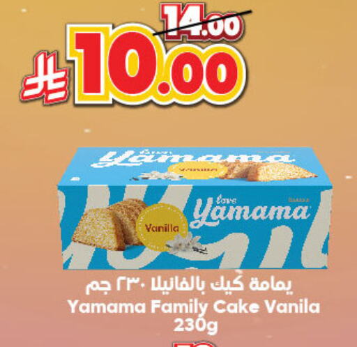 Vanilla available at Dukan in KSA, Saudi Arabia, Saudi - Ta'if