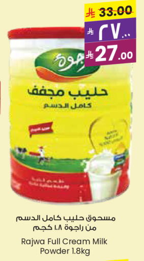 Milk Powder available at City Flower in KSA, Saudi Arabia, Saudi - Buraidah