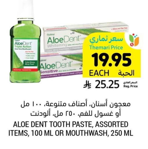 العناية بالأسنان in أسواق التميمي, المملكة العربية السعودية Offers - المملكة العربية السعودية غسول للفم available at أسواق التميمي in مملكة العربية السعودية, السعودية, سعودية - المدينة المنورة