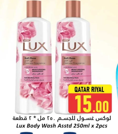 الاستحمام ونظافة الجسم in دانة هايبرماركت, قطر Offers - قطر لوكس available at دانة هايبرماركت in قطر - الريان
