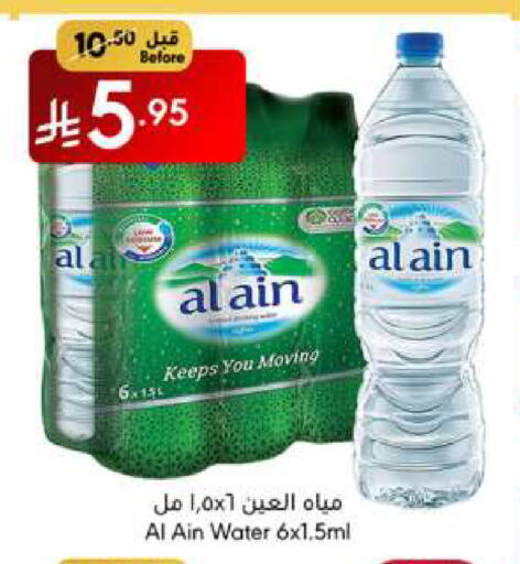 العين available at مانويل ماركت in مملكة العربية السعودية, السعودية, سعودية - جدة