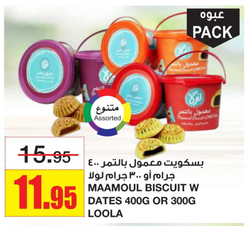 البسكويت in أسواق السدحان, المملكة العربية السعودية Offers - المملكة العربية السعودية available at أسواق السدحان in مملكة العربية السعودية, السعودية, سعودية - الرياض