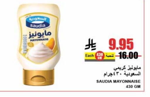 SAUDIA Mayonnaise available at A Market in KSA, Saudi Arabia, Saudi - Riyadh