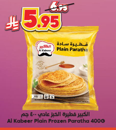 الأطعمة المجمدة in الدكان, المملكة العربية السعودية Offers - المملكة العربية السعودية available at الدكان in مملكة العربية السعودية, السعودية, سعودية - مكة المكرمة