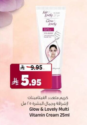 العناية بالوجه والبشرة in المدينة هايبرماركت, المملكة العربية السعودية Offers - المملكة العربية السعودية كريم للوجه available at المدينة هايبرماركت in مملكة العربية السعودية, السعودية, سعودية - الرياض