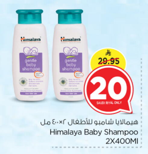 هيمالايا available at نستو in مملكة العربية السعودية, السعودية, سعودية - الرياض