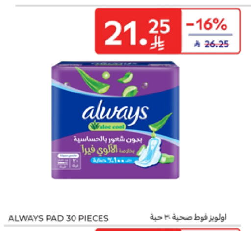 ALWAYS available at Carrefour in KSA, Saudi Arabia, Saudi - Sakaka