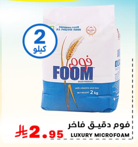 All Purpose Flour available at Meem Market  in KSA, Saudi Arabia, Saudi - Al Hasa