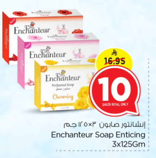 إنشانتر available at نستو in مملكة العربية السعودية, السعودية, سعودية - المجمعة