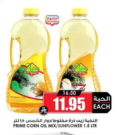 Sunflower Oil available at Prime Supermarket in KSA, Saudi Arabia, Saudi - Mecca