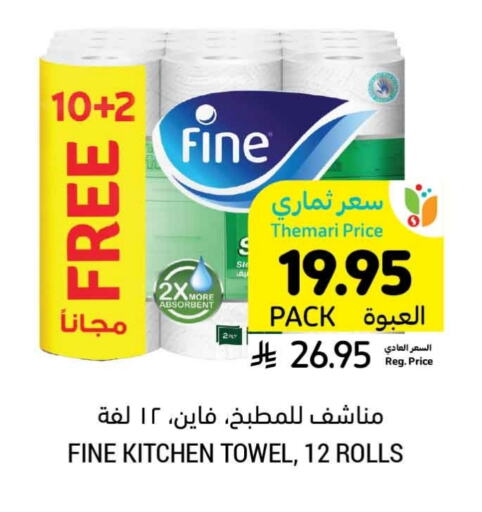 ورق التواليت و المناشف الورقية in أسواق التميمي, المملكة العربية السعودية Offers - المملكة العربية السعودية فاين available at أسواق التميمي in مملكة العربية السعودية, السعودية, سعودية - المدينة المنورة