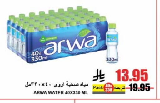 ARWA available at A Market in KSA, Saudi Arabia, Saudi - Riyadh