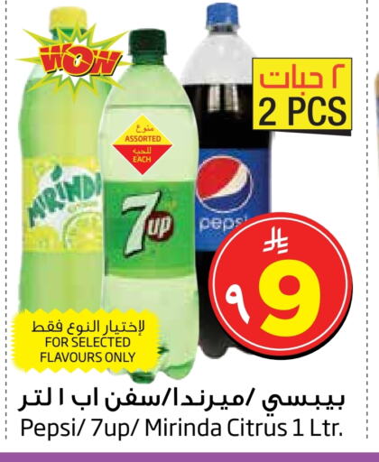 Soft Drinks in Layan Hyper, Saudi Arabia Offers - Saudi Arabia available at Layan Hyper in KSA, Saudi Arabia, Saudi - Al Khobar