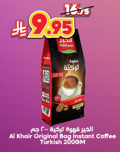 AL KHAIR Coffee available at Dukan in KSA, Saudi Arabia, Saudi - Ta'if
