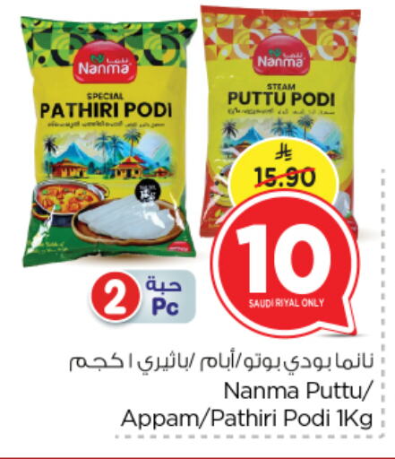 NANMA Rice Powder available at Nesto in KSA, Saudi Arabia, Saudi - Riyadh