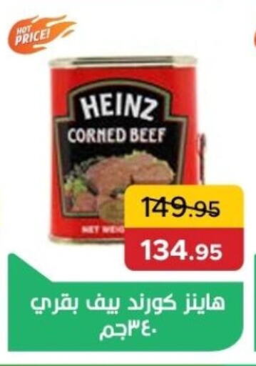 هاينز حم بقرى available at بيك مارت in Egypt - القاهرة