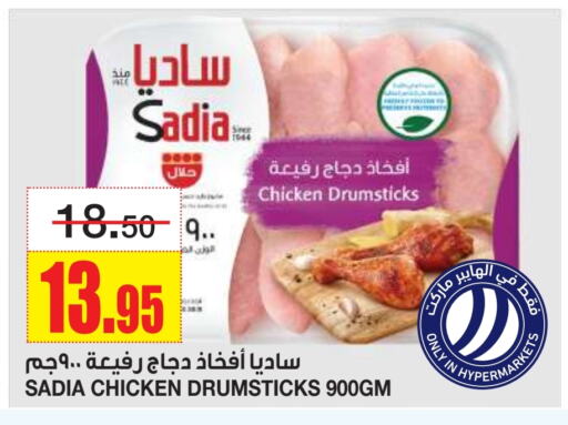SADIA Chicken Drumsticks available at Al Sadhan Stores in KSA, Saudi Arabia, Saudi - Riyadh