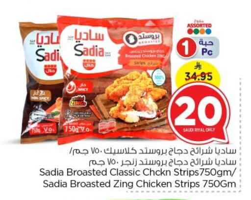 SADIA Chicken Strips available at Nesto in KSA, Saudi Arabia, Saudi - Riyadh