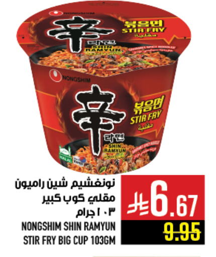 Pasta & Noodles in Abraj Hypermarket, Saudi Arabia Offers - Saudi Arabia NONGSHIM available at Abraj Hypermarket in KSA, Saudi Arabia, Saudi - Mecca