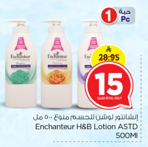 إنشانتر لوشن & كريم الجسم available at نستو in مملكة العربية السعودية, السعودية, سعودية - المجمعة