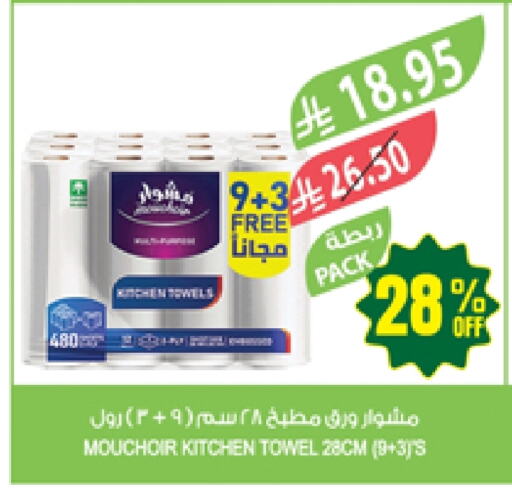 Toilet & Paper Tissue in Farm , Saudi Arabia Offers - Saudi Arabia available at Farm in KSA, Saudi Arabia, Saudi - Arar