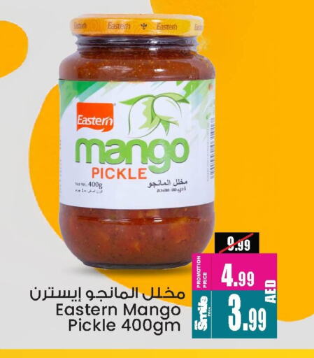 أغذية معلبة ومغلفة in أنصار مول, UAE Offers - الإمارات العربية المتحدة إيسترن مخلل available at أنصار مول in الإمارات العربية المتحدة , الامارات - الشارقة / عجمان