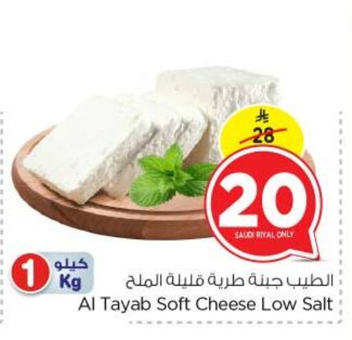 جبنة و كريم in نستو, المملكة العربية السعودية Offers - المملكة العربية السعودية available at نستو in مملكة العربية السعودية, السعودية, سعودية - بريدة