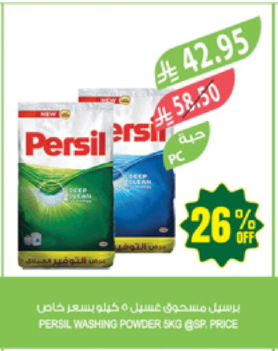 PERSIL Detergent available at Farm  in KSA, Saudi Arabia, Saudi - Najran